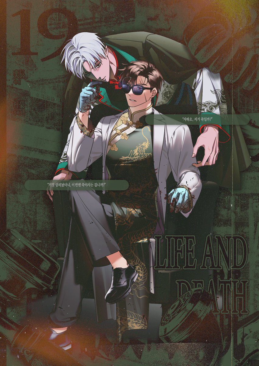 ☎ 『LIFEandDeath』의 밤이 저물어 간다.