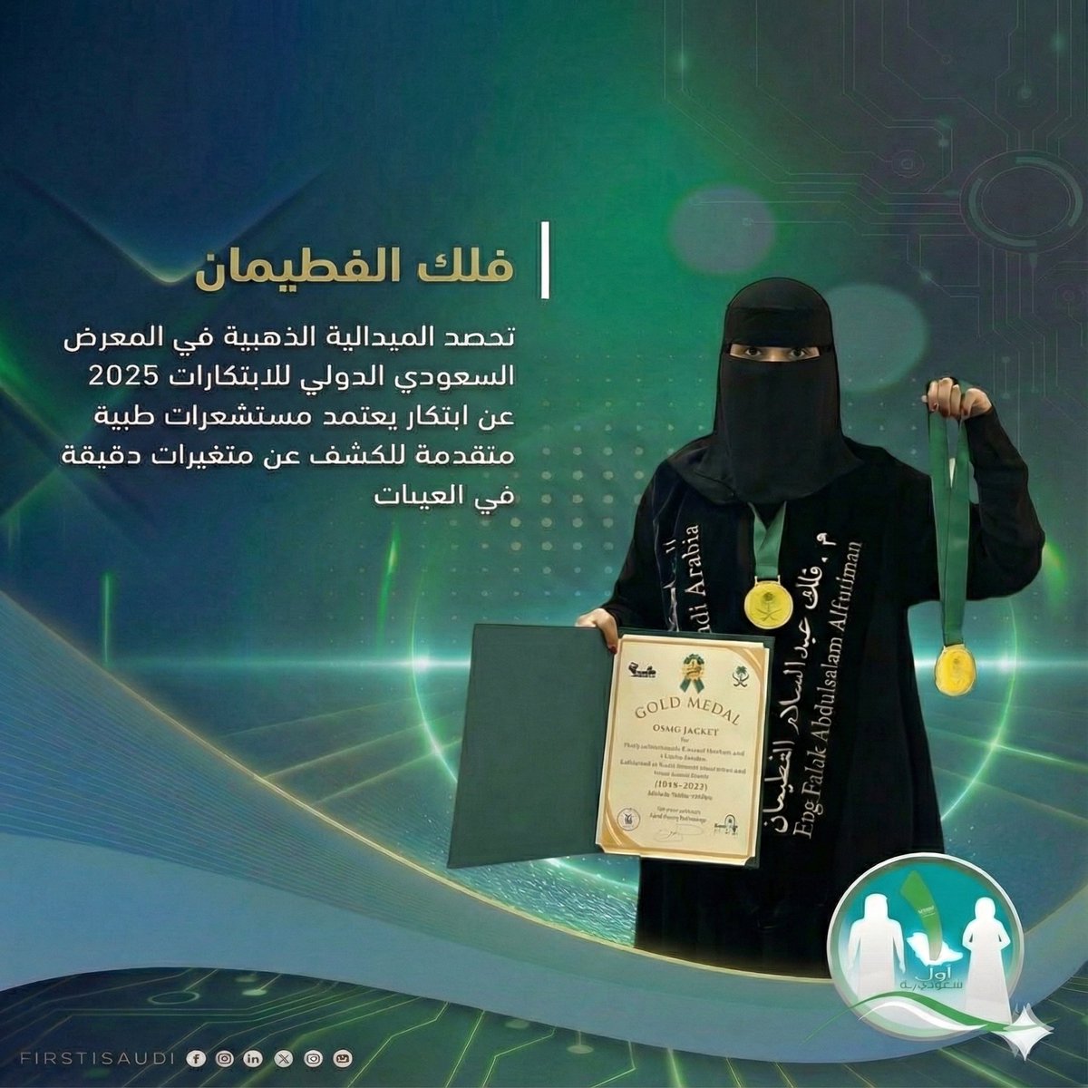 First1Saudi's tweet photo. بسواعد وطنية ترسم ملامح المستقبل، تواصل العقول السعودية حصد الذهب وتأكيد ريادتها في المحافل العالمية 🇸🇦✨.

بإنجاز يبعث على الفخر، حققت المبتكرة فلك الفطيمان الميدالية الذهبية 🥇 في المعرض السعودي الدولي للاختراعات والابتكارات 2025، عبر ابتكار تقني يعتمد مستشعرات دقيقة لرفع معايير السلامة الصحية.

هذا التميز الذي انطلق من رحاب جامعة حائل لينافس عالمياً، يبرهن مجدداً على قدرة الكفاءات السعودية في تسخير التقنية لخدمة البشرية وتحسين جودة الحياة، ليبقى اسم المملكة عالياً في سماء الابتكار.

#فخر_السعودية #جامعة_حائل #ابتكار #SGiE