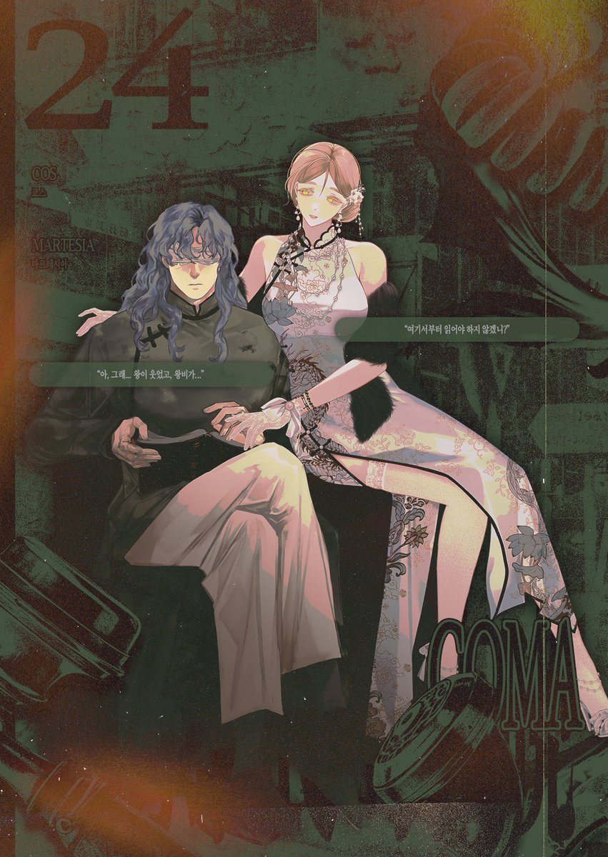 ☎ 『COMA』의 밤이 저물어 간다.