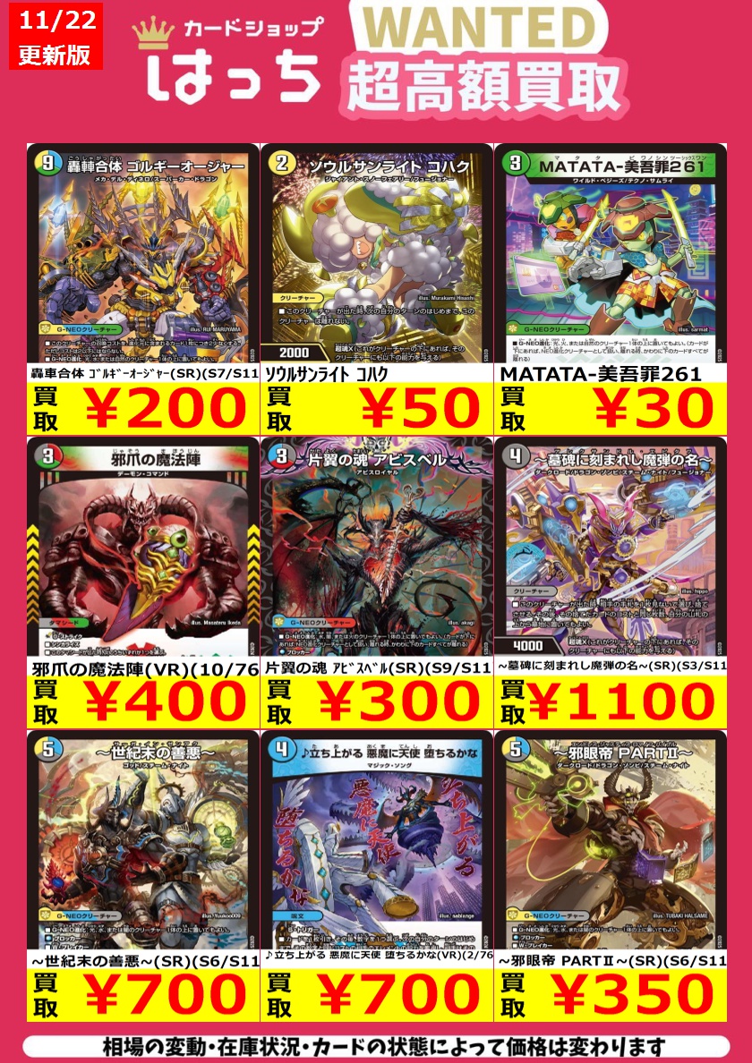 大阪、京都、奈良 引き取り希望バジリスク絆 こちら本日大募集の買取表🔥🔥