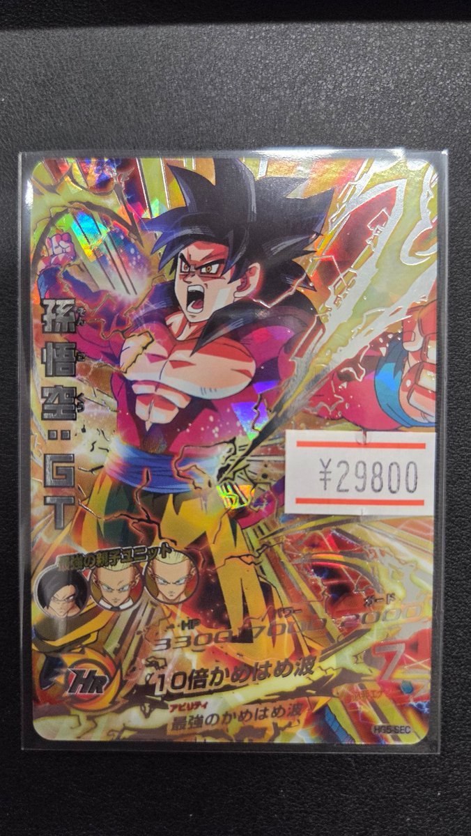 HG5-SEC 孫悟空GT入荷しました！ 文句無しのカッコよさ！初版はかな