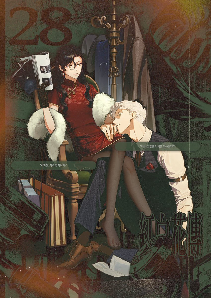 ☎ 『홍백화전』의 밤이 저물어 간다.