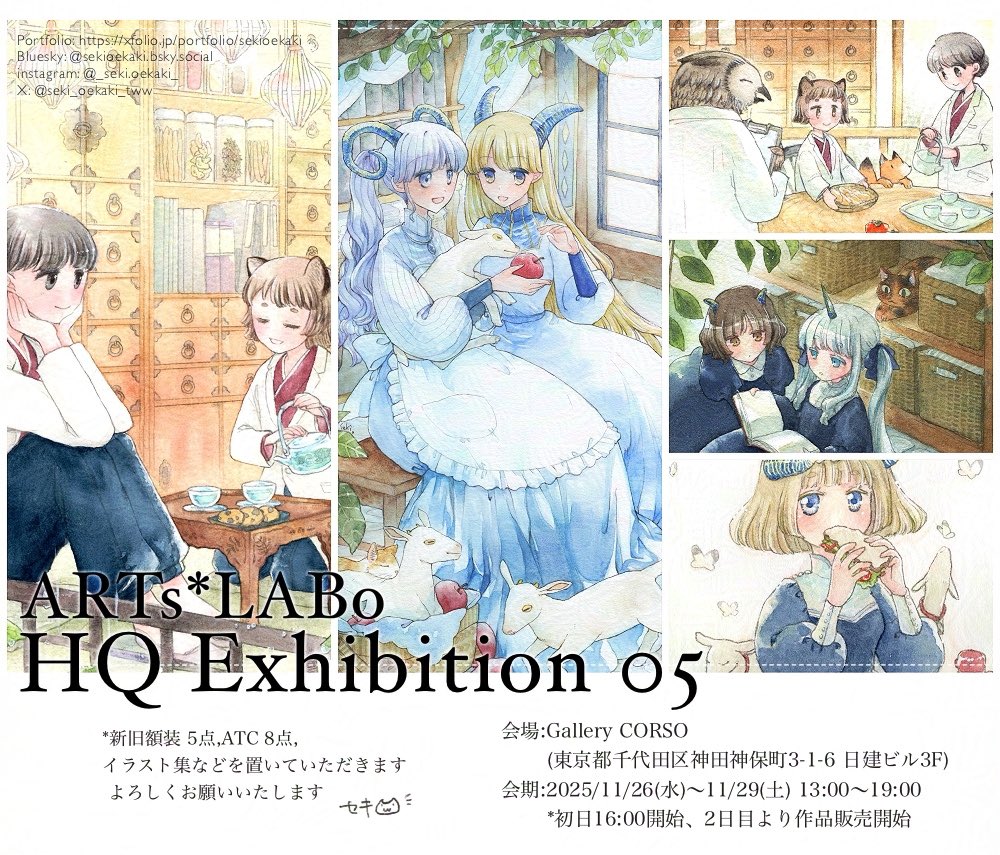 seki_oekaki_tww's tweet image. 来週からの展示のお知らせを書きました。＼全体公開／です。ぜひご覧ください〜！！

【11/26水〜11/29土東京・神保町】展示会 ARTs*LABo HQ Exhibiton 05 お知らせ
xfolio.jp/portfolio/seki…
#ARTsLABo