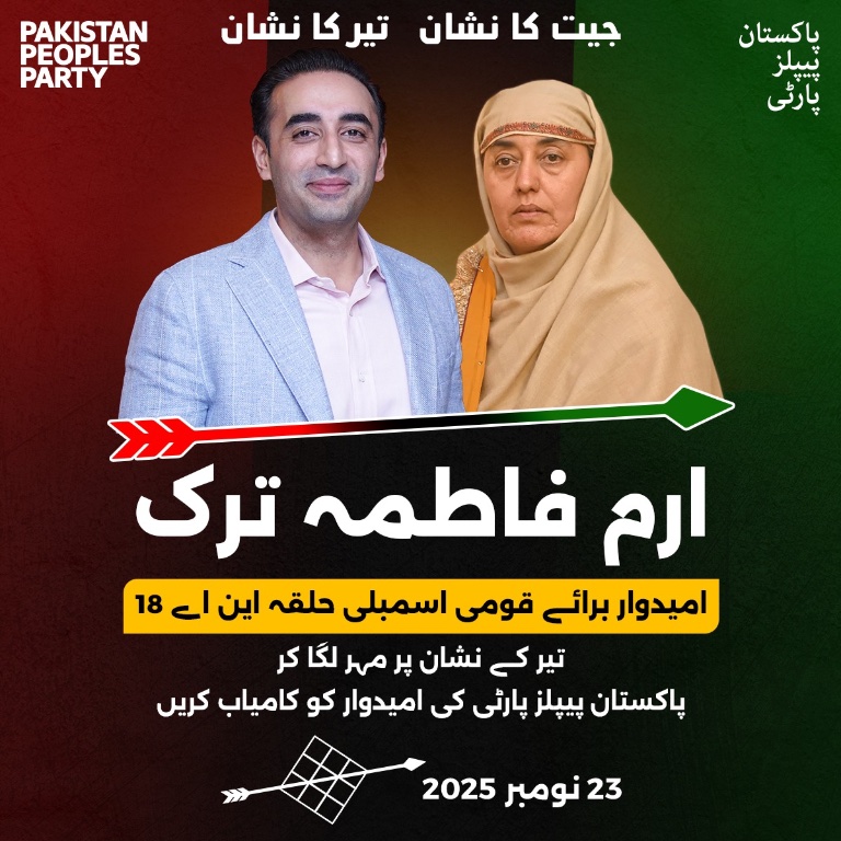 MediaCellPPP's tweet photo. ہری پور  حلقہ این نے 18 کے ضمنی انتخابات میں پاکستان پیپلز پارٹی کی نامزد امیدوار کو 23 نومبر 2025 کو اپنا قیمتی ووٹ دے کر کامیاب بنائیں۔

#NA18  #VoteForTEER https://t.co/0ZpecEIQZj