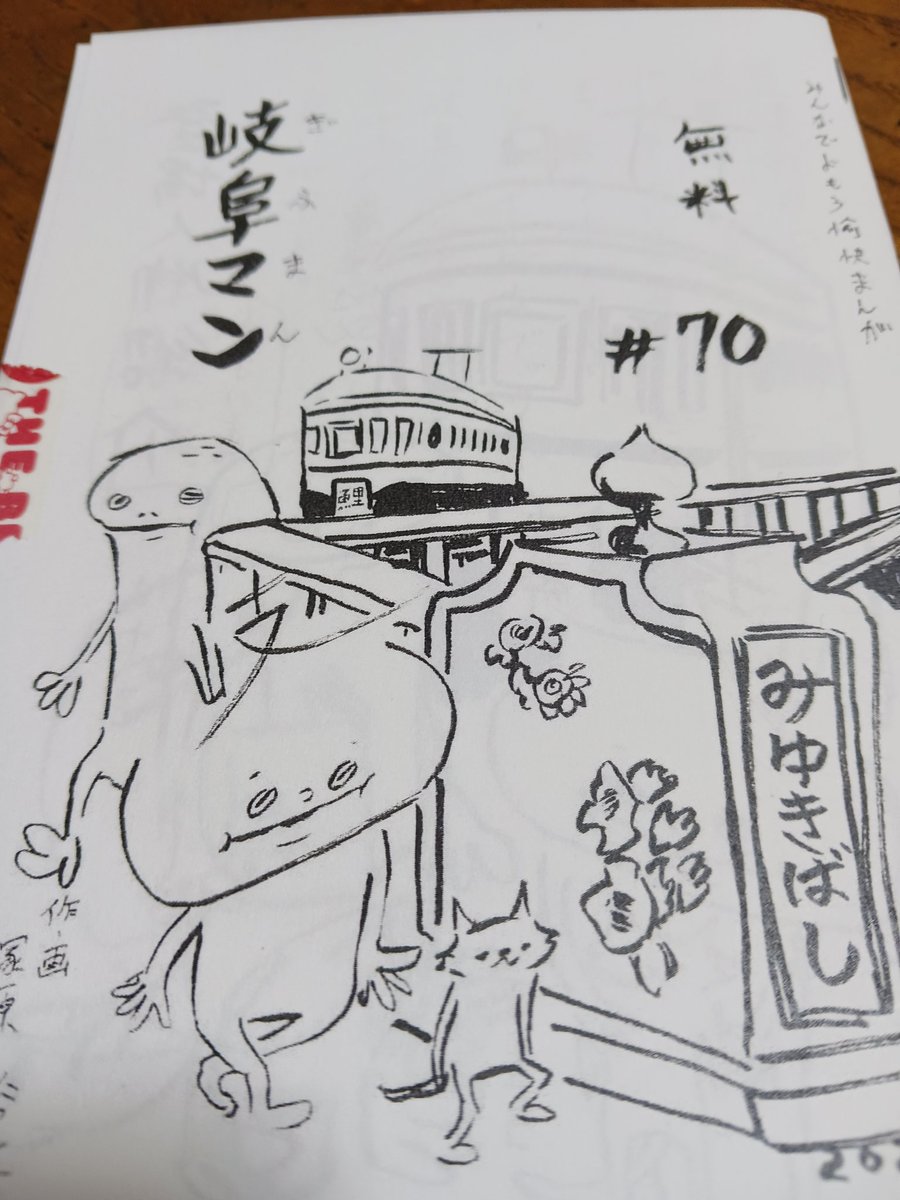 jubilee410's tweet photo. フリーペーパー漫画「岐阜マン70号」を名古屋のSEANTさん、ONREADINGさん、モノコトさん、NAgoyaBOOKCENTER さんに配布させていただきました。ぜひ手にとってみてください。
#FreePaper
#岐阜マン
#フリーペーパー
#漫画 https://t.co/psnDTQOfRw