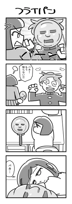 1時間4コマ会
お題「フライパン」 #1h4d 