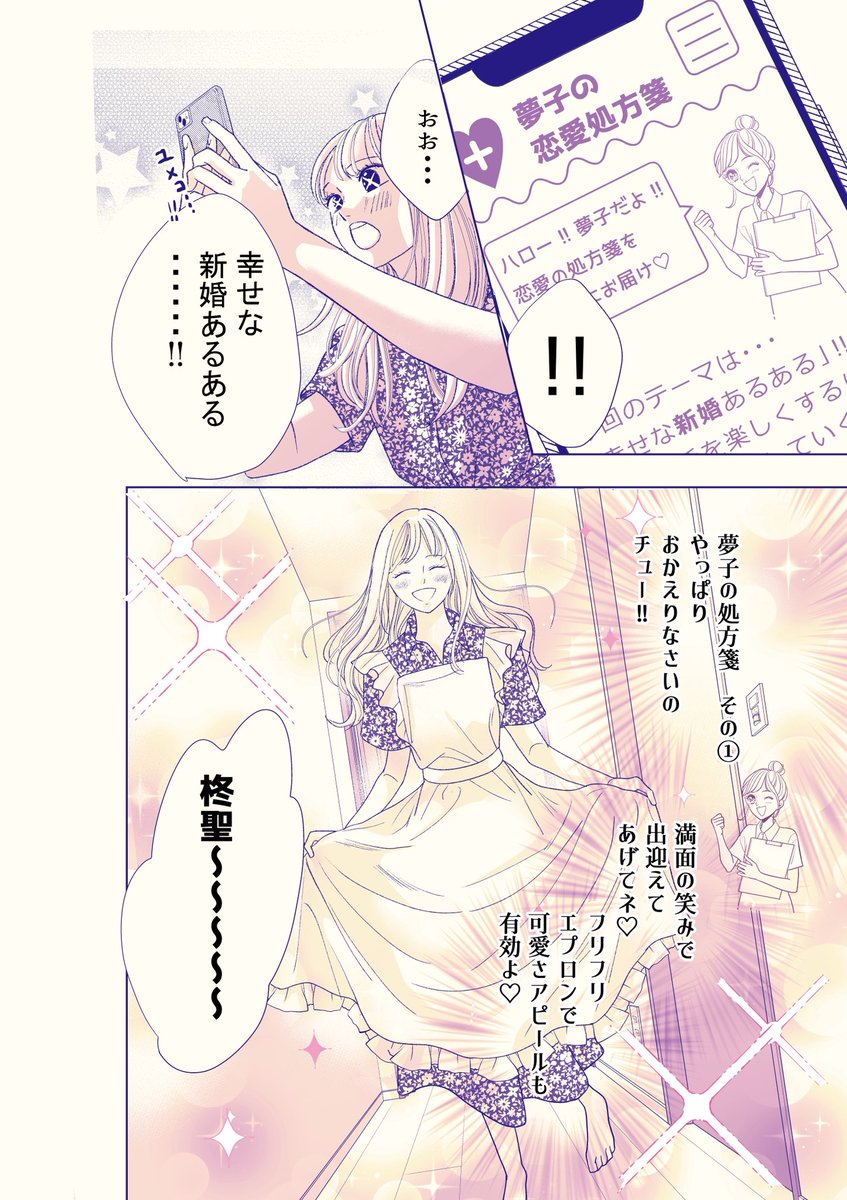 夫婦になった実感がほしい妻 vs 変わらないマイペース夫

#いい夫婦の日
#LDKpink 