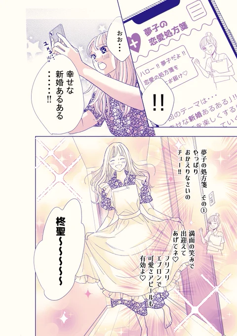夫婦になった実感がほしい妻 vs 変わらないマイペース夫

#いい夫婦の日
#LDKpink 