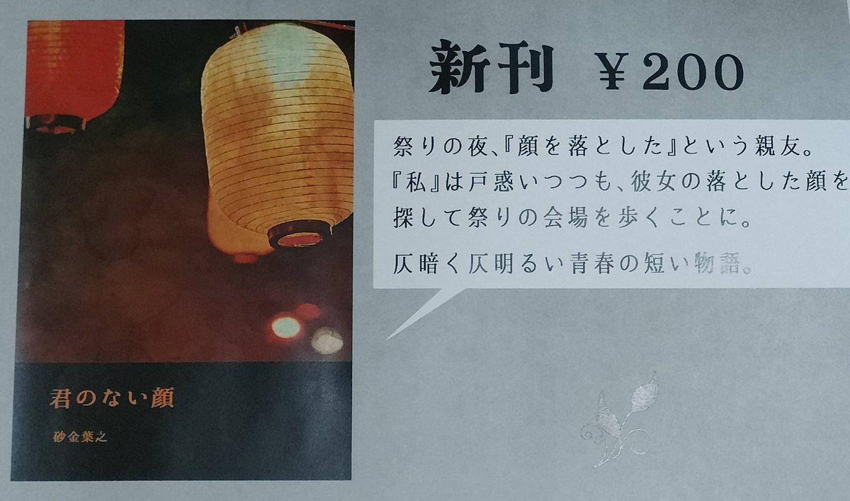 I_4_'s tweet photo. 明日11/23文学フリマに出店します。く−30「草露の宿り」です。

今回の新刊は34ページほどの短いお話を一冊。
よく表紙を見て「ホラーですか？」と聞かれるのでお馴染みの（？）拙作ですが、今回もホラーではありません。現代の青春ものです。

よろしくお願いします。
#文学フリマ東京 https://t.co/eU4OQI7weM