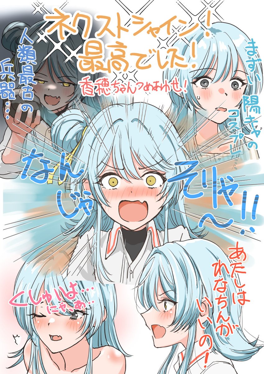 ネクストシャイン！初日、初回を見てきましたー😆✨
香穂ちゃんが２回言った「なんじゃそりゃー！」に感想つめこまれてますね😂
原作読んでましたがそれでもあのシーンこのシーンを大画面で、ムリムリ進化論や主題歌を大音量で聞けて最高でした✨もう１回行ってきます！
#わたなれアニメ