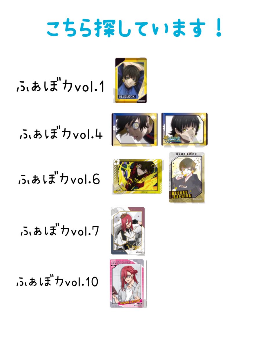 ydtw30's tweet photo. 求 : 同異種 千切豹馬・蜂楽廻
紙類中心で、特に画像のものを探しております！

＊郵送交換希望
＊枚数によりミニレター・ポスト投函対応可
＊お声掛けが重なる場合はFF様優先
＊すでに所持しているものは
お断りする場合もあります ご了承ください https://t.co/zGRacp8A7u