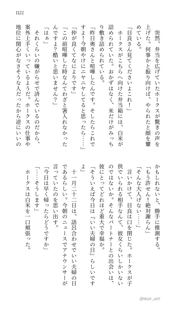 mzr_arr's tweet image. 1122の日
#hrakプラス  🦅