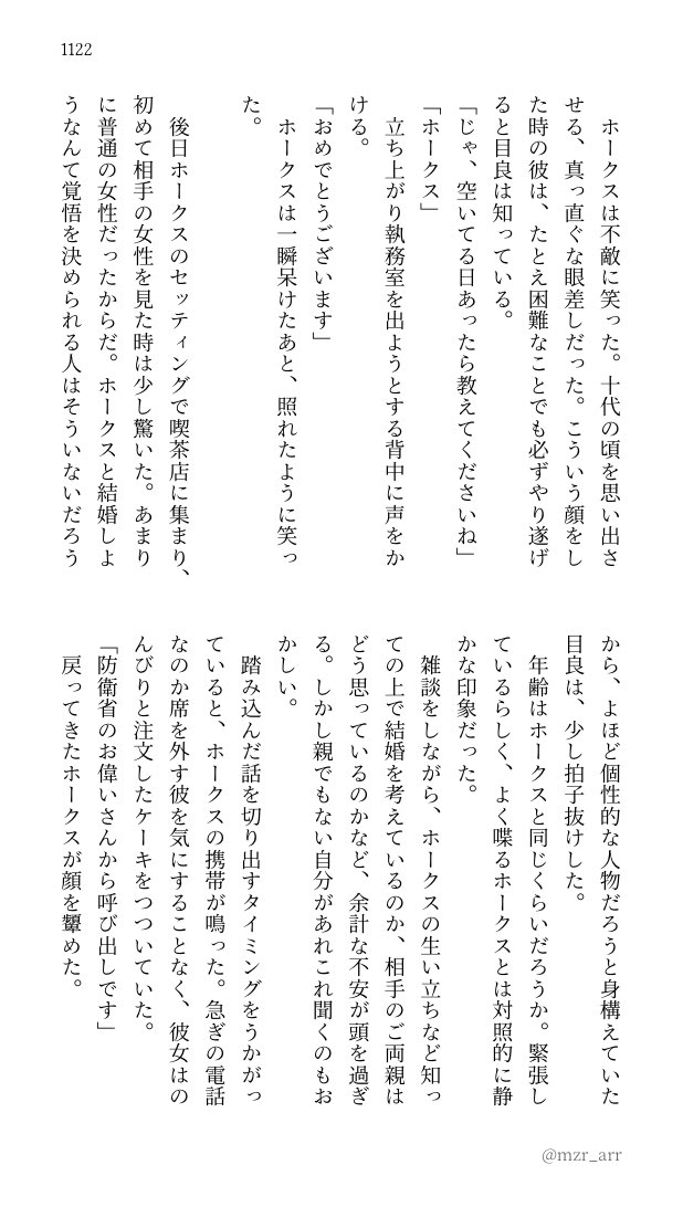 mzr_arr's tweet image. 1122の日
#hrakプラス  🦅