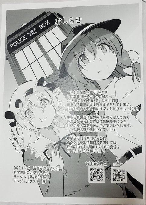 本日会場で頒布したフリーペーパー、QRコードのリンクがツーイッタとpixiv逆になってますが御容赦ください。