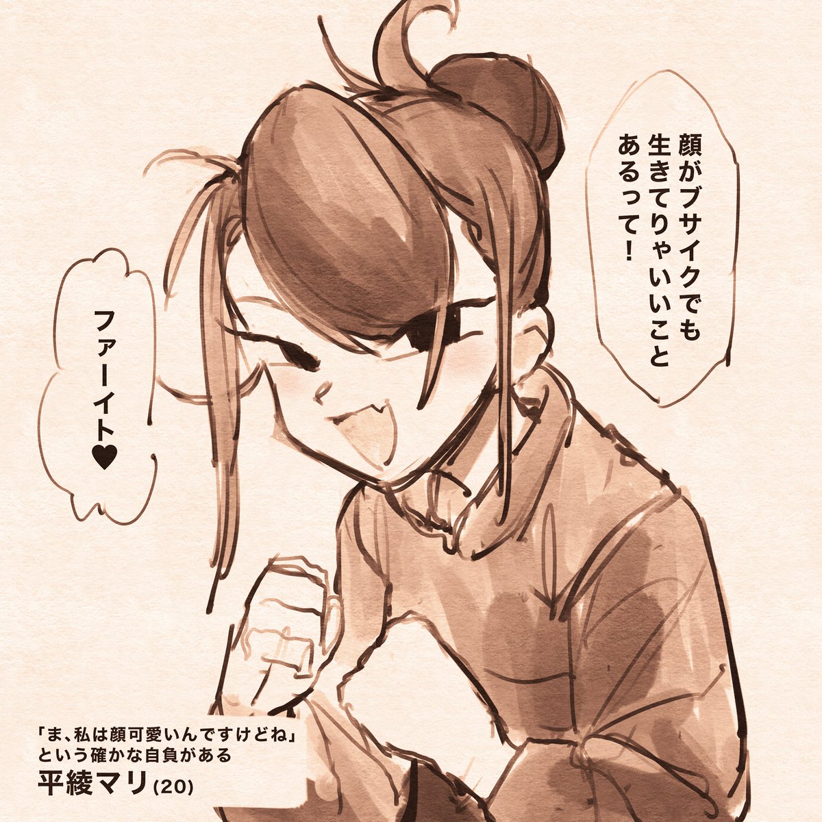 励ましてくれるうちの子 #nijieith_OC #nijieith_OC_Mari