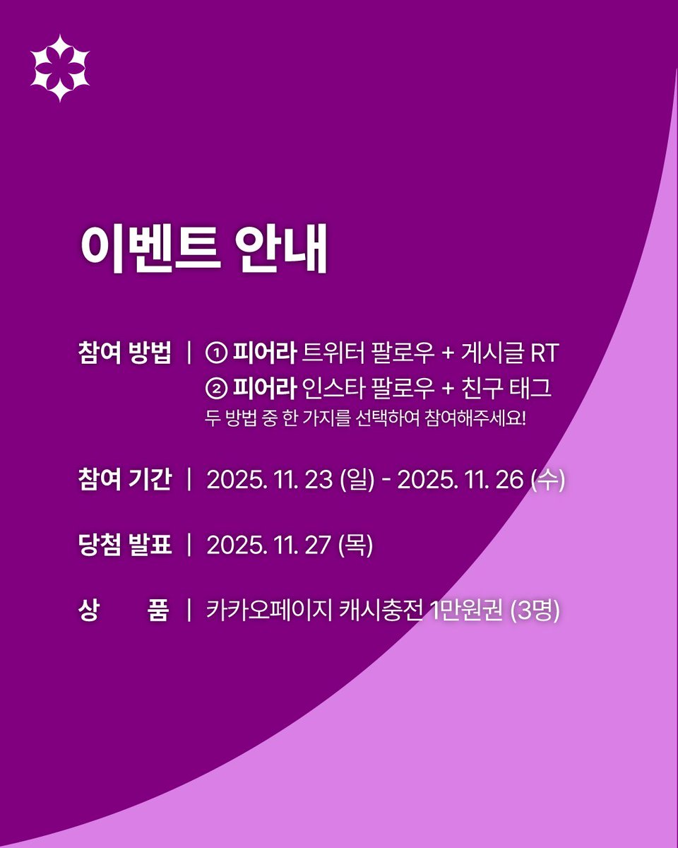 #RT #RTEVENT

<금빛 슈발리에>런칭 기념 이벤트 🎁

① 피어라 트위터 팔로우+트윗 RT 
② 피어라 인스타 팔로우+댓글에 친구 소환

추첨을 통해 감상 지원금 
<카카페 캐시 1만원권>을 드려요 🌹

아래 링크에서 바로 감상하세요 ✦

카카오페이지 ✦ bit.ly/3JTlZc6
카카오웹툰  ✦