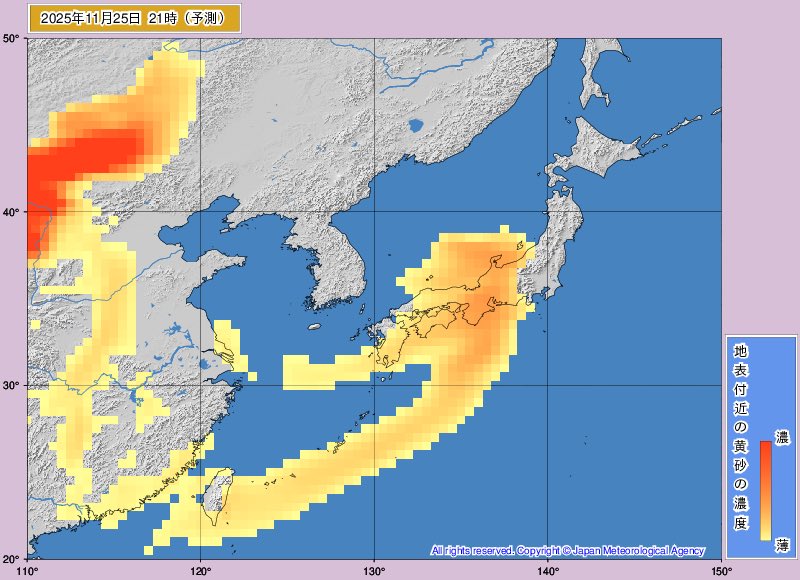 arakencloud's tweet image. 黄砂飛来が予想されています。
11/25は洗車や洗濯物の屋外干しのタイミングだけでなく、特にアレルギーや呼吸器系・循環器系の疾患をお持ちの方は症状が悪化する可能性があるのでお気をつけください。