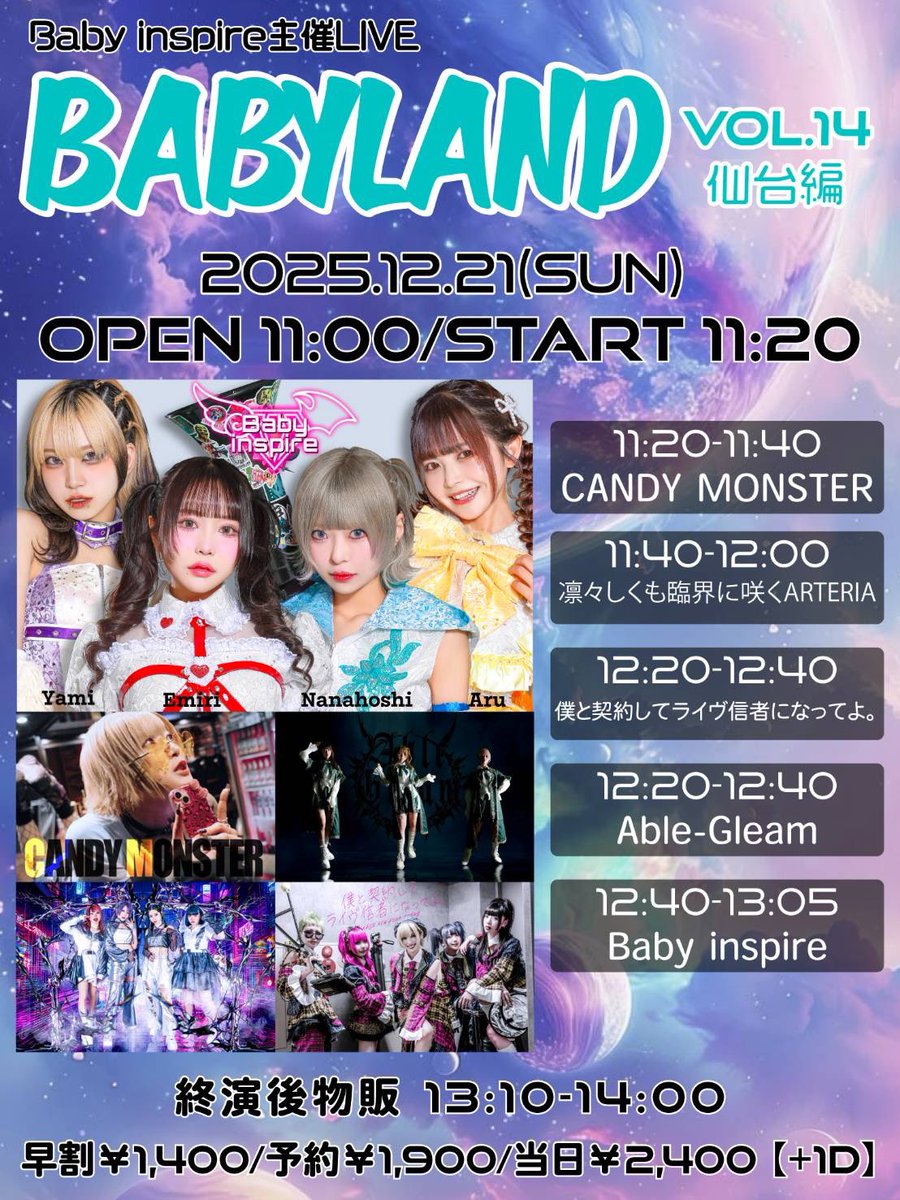 ○ライブ情報○ 【Baby inspire定期公演 BABY LAND ver.14】 日程