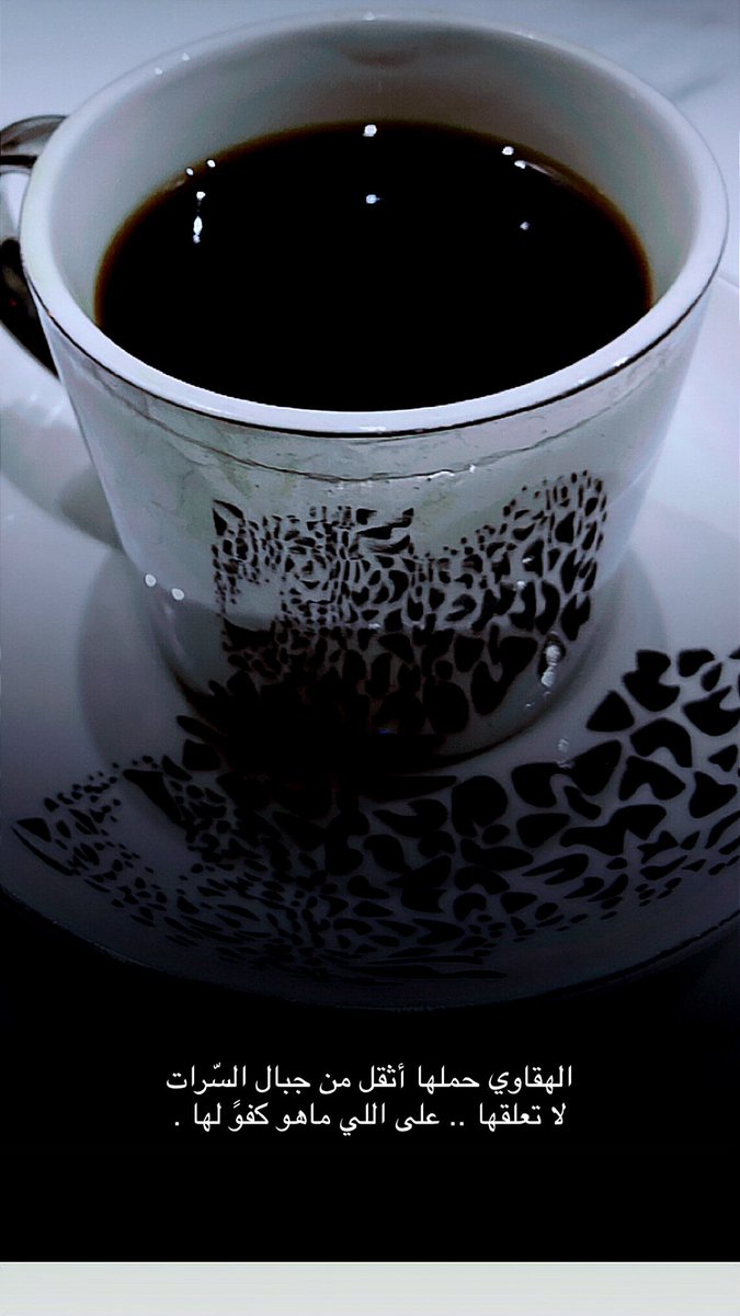 الهقاوي حملها أثقل من جبال السّرات 
لا تعلقها .. على اللي ماهو كفوً لها .