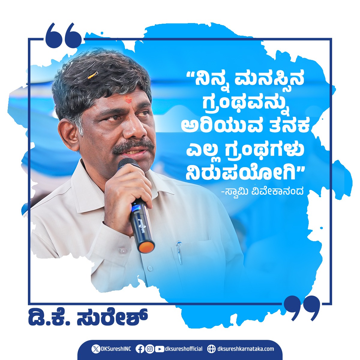 DKSureshINC's tweet image. #ಶುಭೋದಯಕರ್ನಾಟಕ
#DKSuresh
