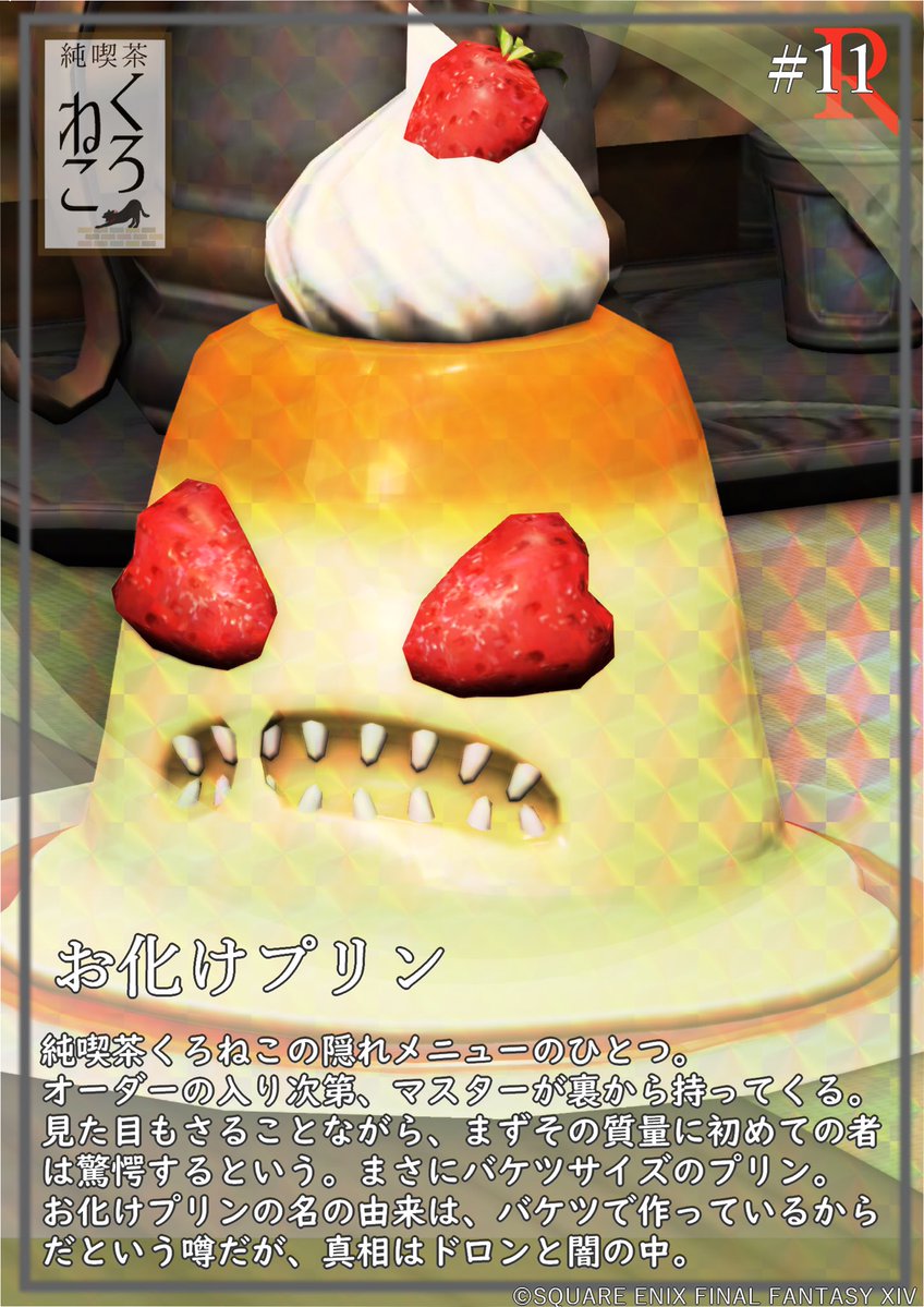 ついにでました！レアカード。
まだまだ他にもありそう！

#純喫茶くろねこ
#くろねこトレカ