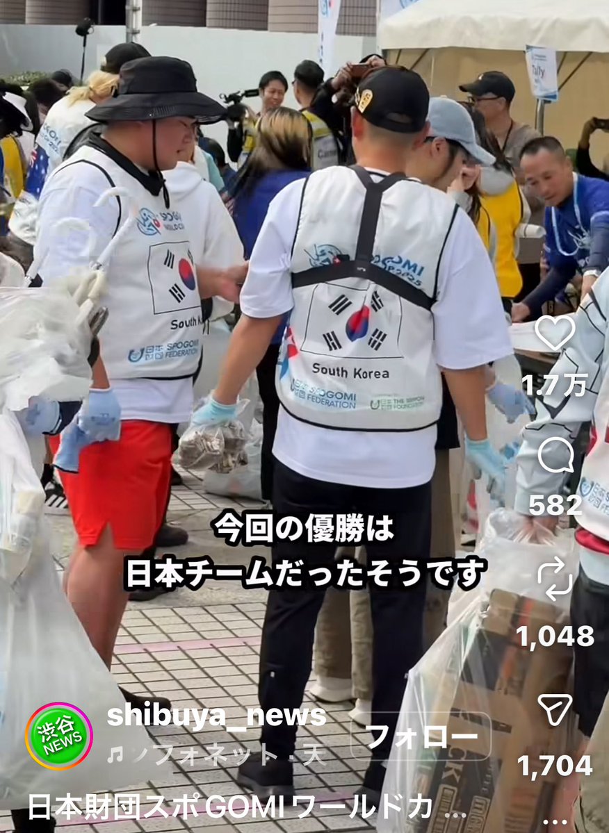 assensaretako88's tweet image. 沢山の外国人に渋谷掃除をしてもらい日本人として申し訳ない🙇

優勝は日本🇯🇵たくさん参加者がいたのかな

🏆が目当てじゃなく楽しんでゴミ拾い
いいイベントを考えたね😆

渋谷を汚している人たちにみてほしい

移民やイスラム教信者も参加したはずよね

＃スポゴミ ＃spogomi ＃worldcup ＃日本財団