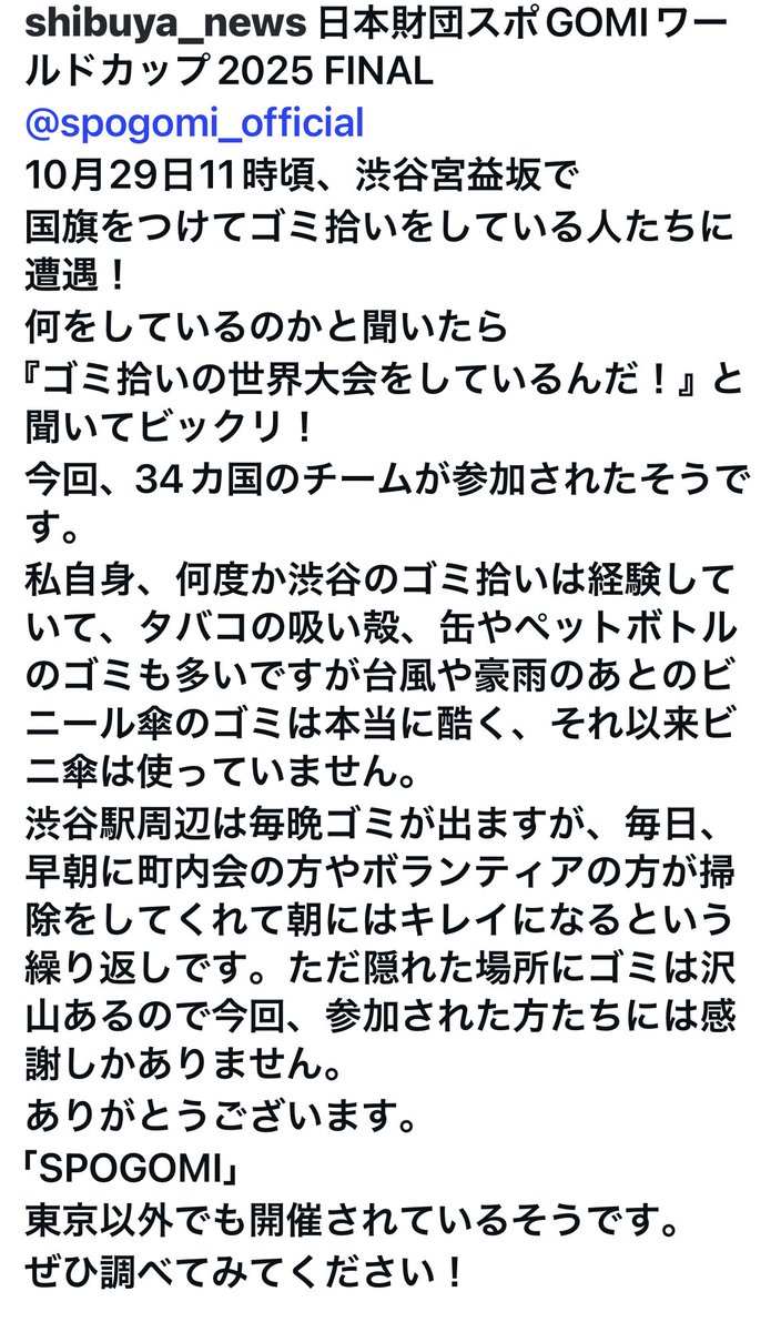 assensaretako88's tweet image. 沢山の外国人に渋谷掃除をしてもらい日本人として申し訳ない🙇

優勝は日本🇯🇵たくさん参加者がいたのかな

🏆が目当てじゃなく楽しんでゴミ拾い
いいイベントを考えたね😆

渋谷を汚している人たちにみてほしい

移民やイスラム教信者も参加したはずよね

＃スポゴミ ＃spogomi ＃worldcup ＃日本財団