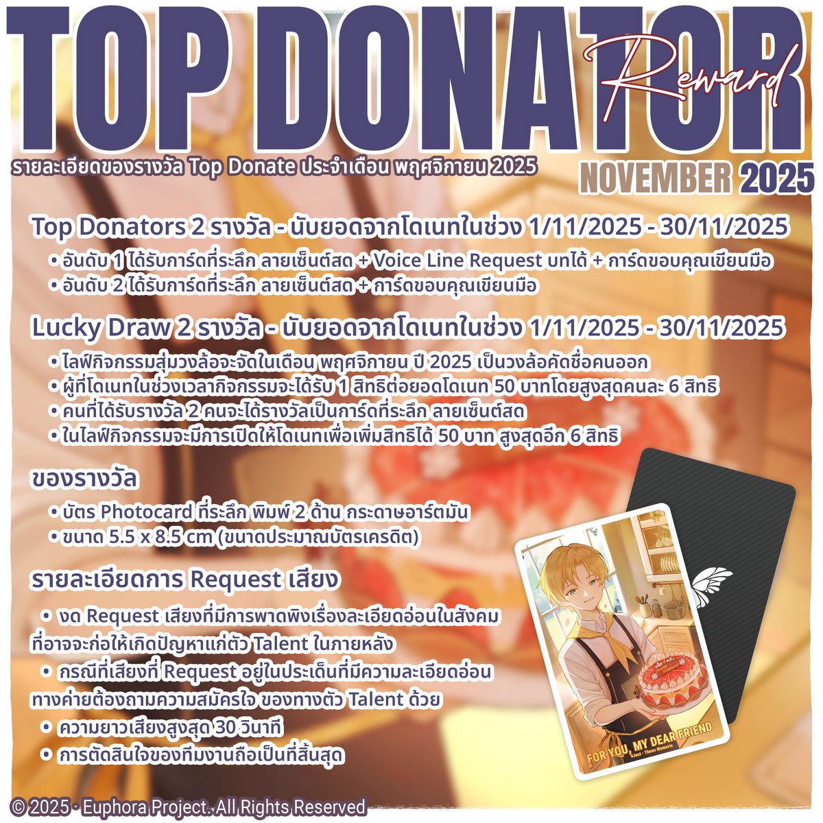 Theon_EPR's tweet image. ♕ รายละเอียดรางวัล Top Donate ประจำเดือน พฤศจิกายน 2025♕     
⟡ช่อง Theon Lightguard ch. Euphora ⟡      

✦ ──────────  · · • • ✤ • • · · ────────── ✦ 
 #Zeraphos #EuphoraProject #TheonEPR #TheonLive