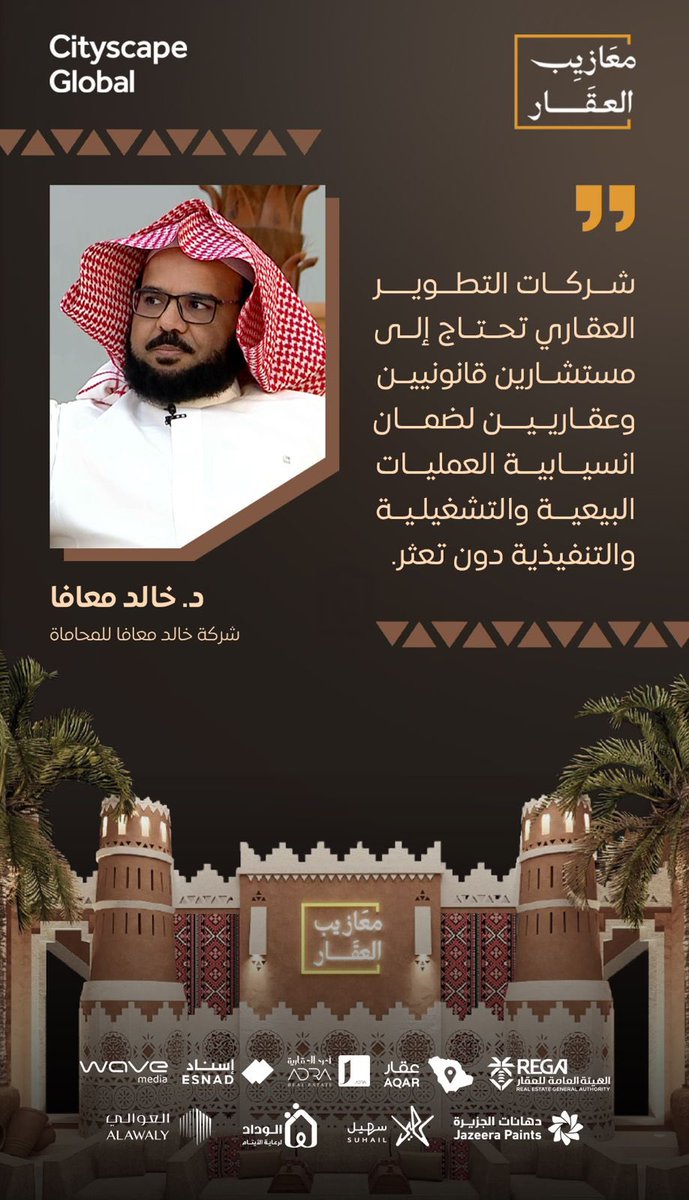 من مشاركتي في برنامج  #معازيب_العقار في #سيتي_سكيب