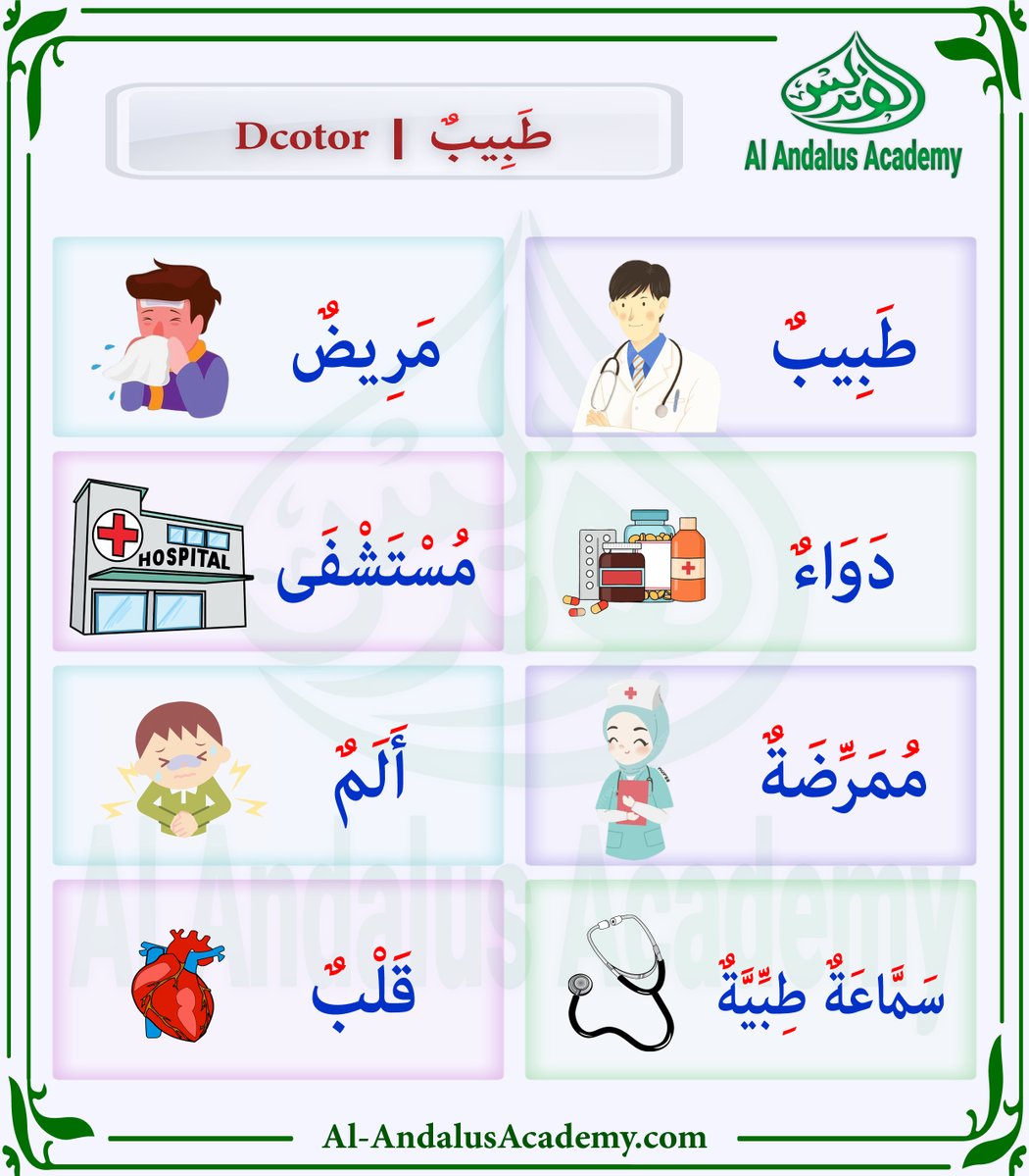 AndalusAcademia's tweet image. ✅ Vocabularies related to the word doctor in Arabic

💟 NEW STUDENTS&apos; OFFER

Register for a month and get an extra month for free 

✅ START NOW WITH A FREE TRIAL CLASS 

✅ CONTACT US