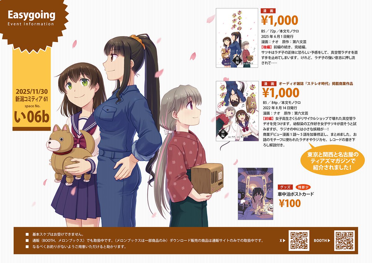 今週末は新潟コミティアに参加します！ペーパーあります。 久しぶりに