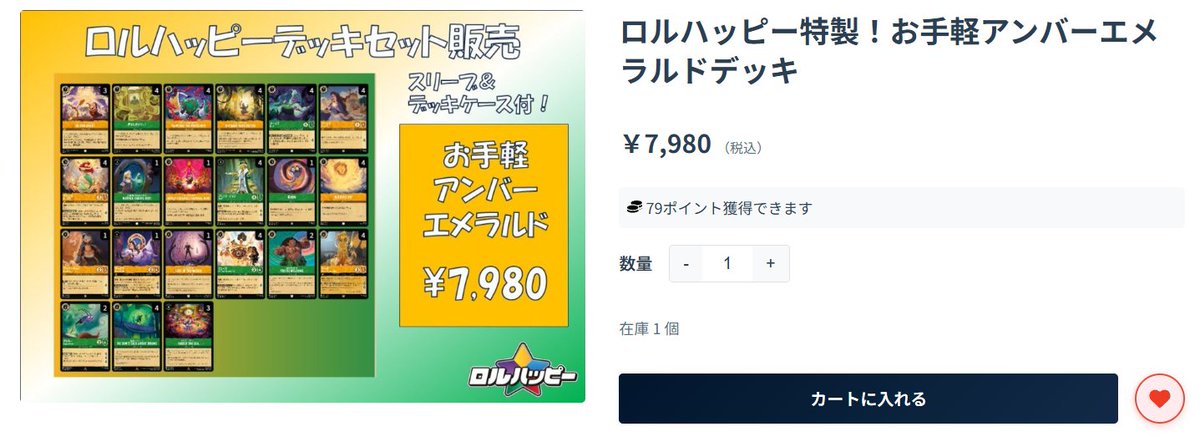╋━━━━━━━ 魂のデッキ、販売へ