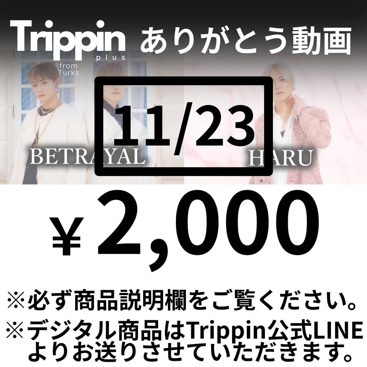 HARU🐰🎩 (@harukitomoiimas) / Posts / X