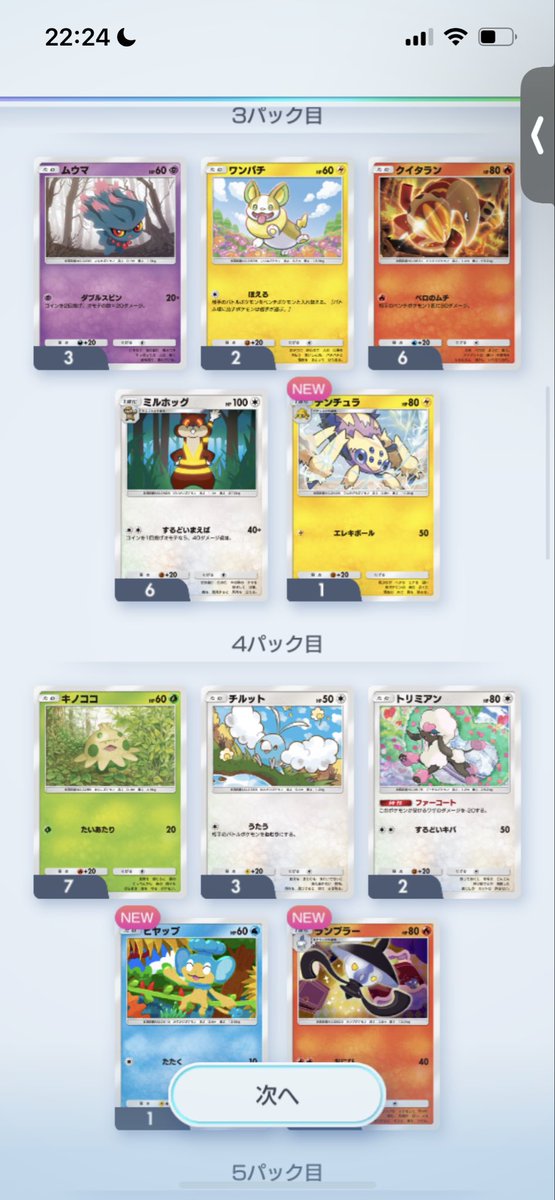 zero_rough's tweet image. メガチルタリス10連
#ポケポケ