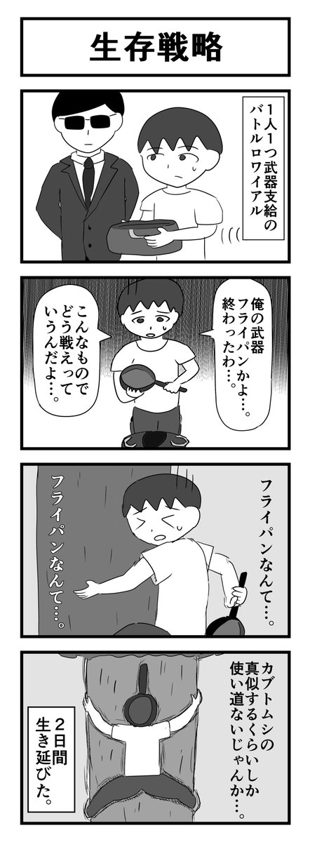 お題：フライパン
#1h4d