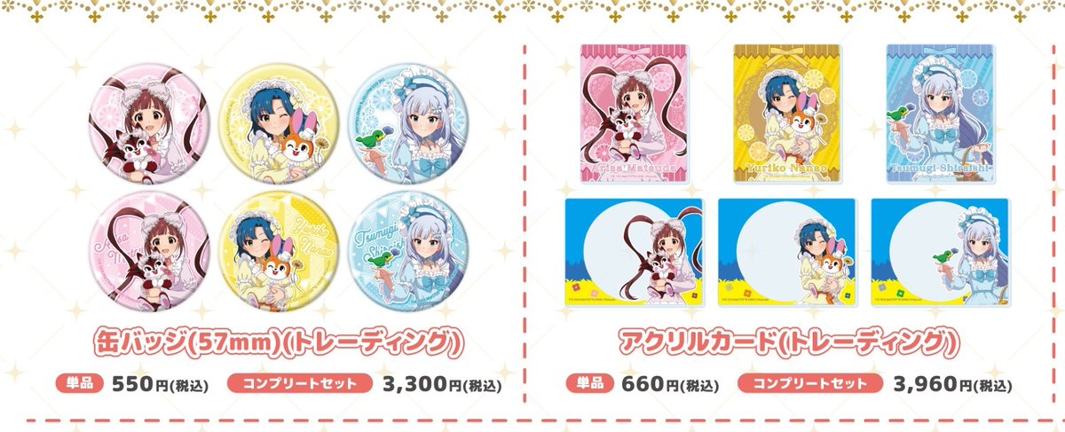 アイドルマスター ミリオンライブ クッピーラムネ 交換 譲渡 譲→等身