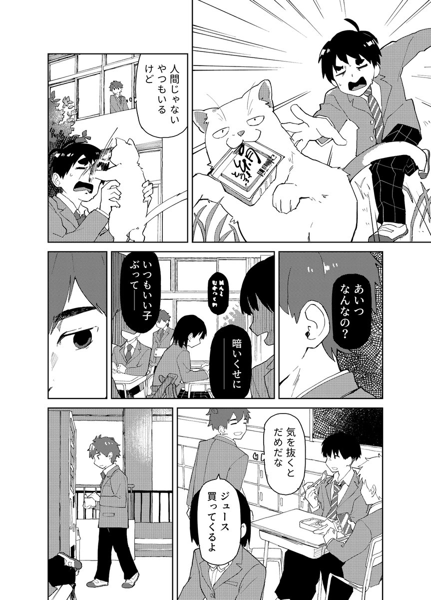 豆腐小僧とサトリ - 1/5