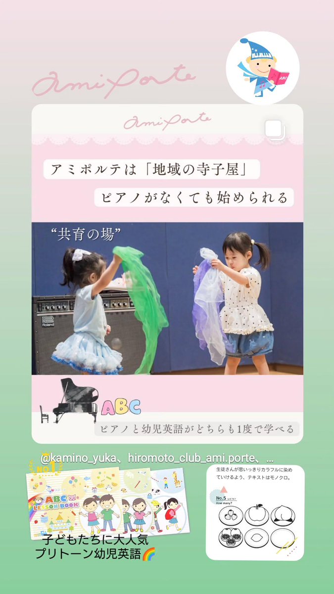 alisa_licht's tweet image. アミポルテでは
プリトーンメソッドによる幼児英語を
取り入れております🌈
子供たちが遊びながら英語を学び
自然と発語する
大人気のカリキュラムです🌸