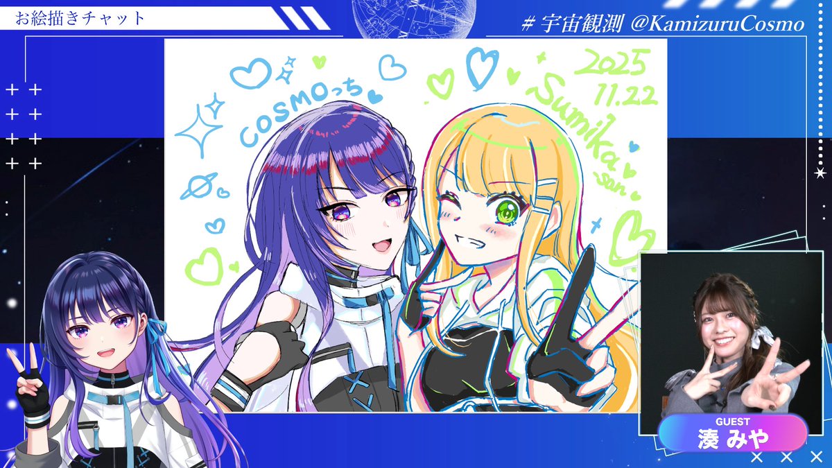 KamizuruCosmo's tweet image. 湊みやさんとのお絵描きコラボ！
完成いたしました〜〜✨️💚

ダンスのこと、アイドルさんのこと、
お絵描きのこと。
たっぷりと語らせていただきまして…！！
楽しかった…😭

みゃさんの宇宙最高です！！🪐

見てくれた皆様、みゃーさん、
ありがとうございました！！

#宇宙観測 #ヴイアラ