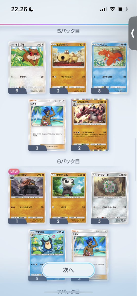 zero_rough's tweet image. メガギャラドス10連
#ポケポケ