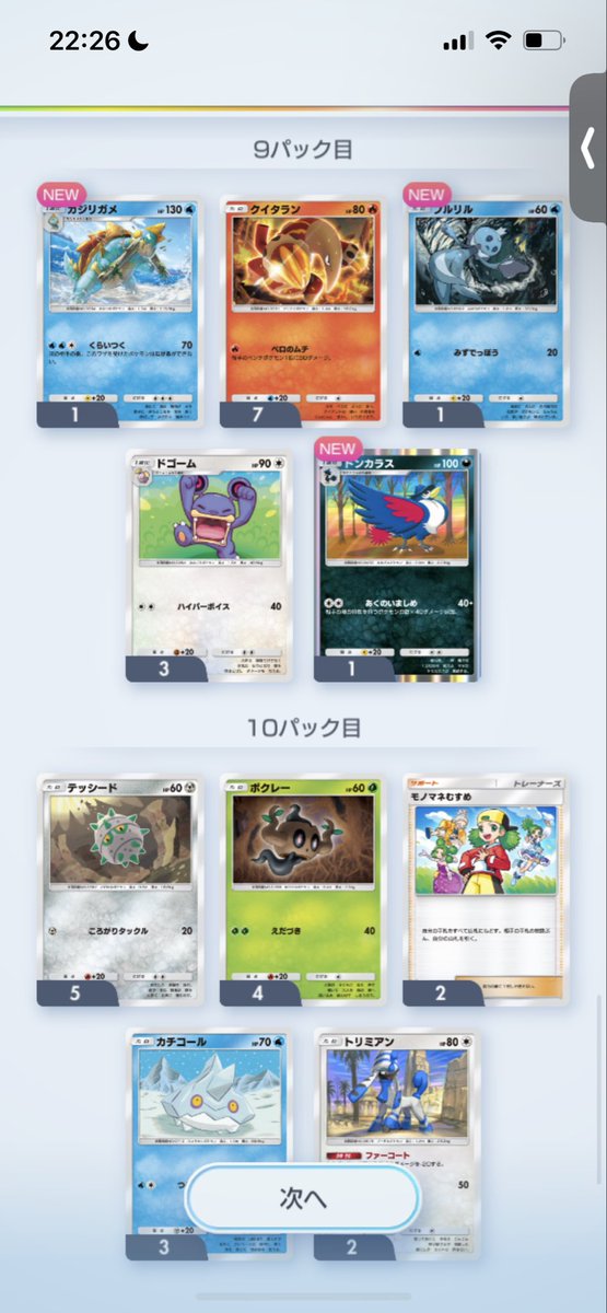 zero_rough's tweet image. メガギャラドス10連
#ポケポケ