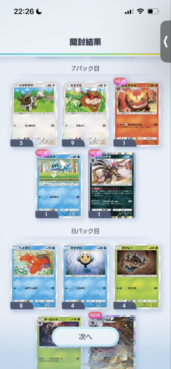 zero_rough's tweet image. メガギャラドス10連
#ポケポケ