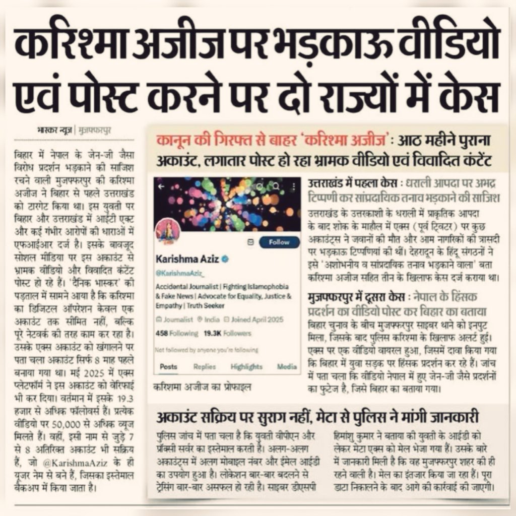 SurajKrBauddh's tweet image. दो साल पहले मैंने करिश्मा अज़ीज़ को समझाया था कि वह सांप्रदायिक तनाव फैलाने वाले पोस्ट न किया करे। लेकिन वह समझी नहीं। उसके कई अकाउंट सस्पेंड भी हुए हैं।

अब उस पर बिहार, उत्तराखंड सहित अन्य राज्यों में FIR दर्ज की गई है। दैनिक भास्कर की यह रिपोर्ट पढ़िए..