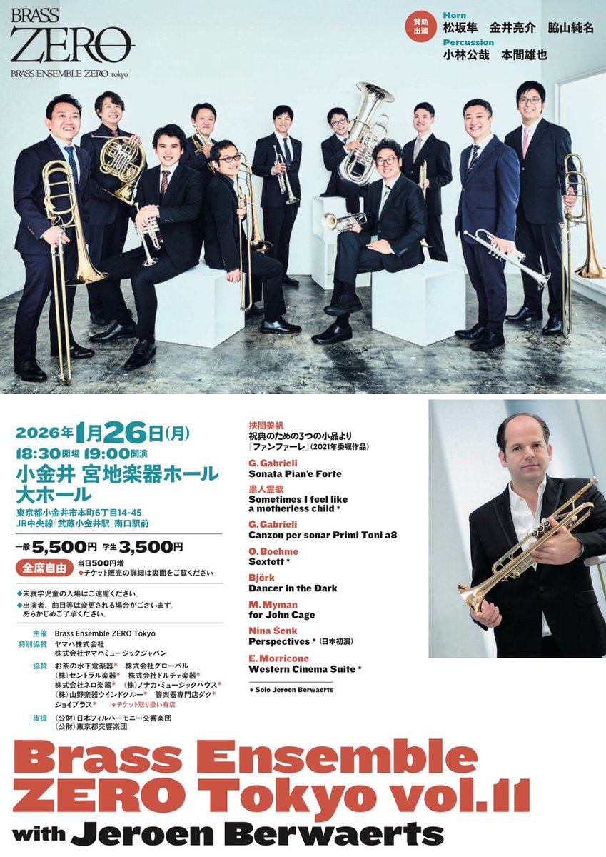 tvu_md's tweet photo. 【お知らせ】
11月23日(日)〜24日(月・祝)10:00-17:00
管楽器・吹奏楽関連の展示・即売会
「オトナの吹部文化祭」（会場：埼玉県朝霞市産業文化センター　HP：https://t.co/DX73XMjZam）
にて、弊社マネジメント公演・初のチケット委託販売が急遽決定いたしました！！

下記2公演のチケットを当日会場にて会場限定価格の各券種500円引きにて販売予定です！チラシもコーナーに設置済！#オトナの吹部文化祭

---【公演情報】--
公演①Le Due Trombe 8th Concert meets 鈴木慶江

日程：11月28日(金)　会場：日本福音ルーテル東京教会
出演者： Le Due Trombe ［トランペット：霧生貴之／ 川田修一］
スペシャルゲスト ソプラノ：鈴木慶江
パーカッション：井手上達 ／服部恵　オルガンアシスタント：花澤絇子
公演詳細：https://t.co/j0pxDrWTL4

公演②Brass Ensemble ZERO Tokyo vol.11 with イエルーン・ベルワルツ

日程：2026年1月26日(月) 会場：小金井宮地楽器ホール
大ホール
出演者：ゲスト：イェルーン・ベルワルツ（トランペット）
Brass Ensemble ZERO Tokyo メンバー：
トランペット：大西敏幸、川田修一、重井吉彦、野田亮、濱口勝治
ホルン：岸上��、トロンボーン：越智大輔、長谷川貴大東川暁洋　バストロンボーン：黒金寛行　チューバ：柳生和大
公演詳細：https://t.co/OKKYXvsIz0