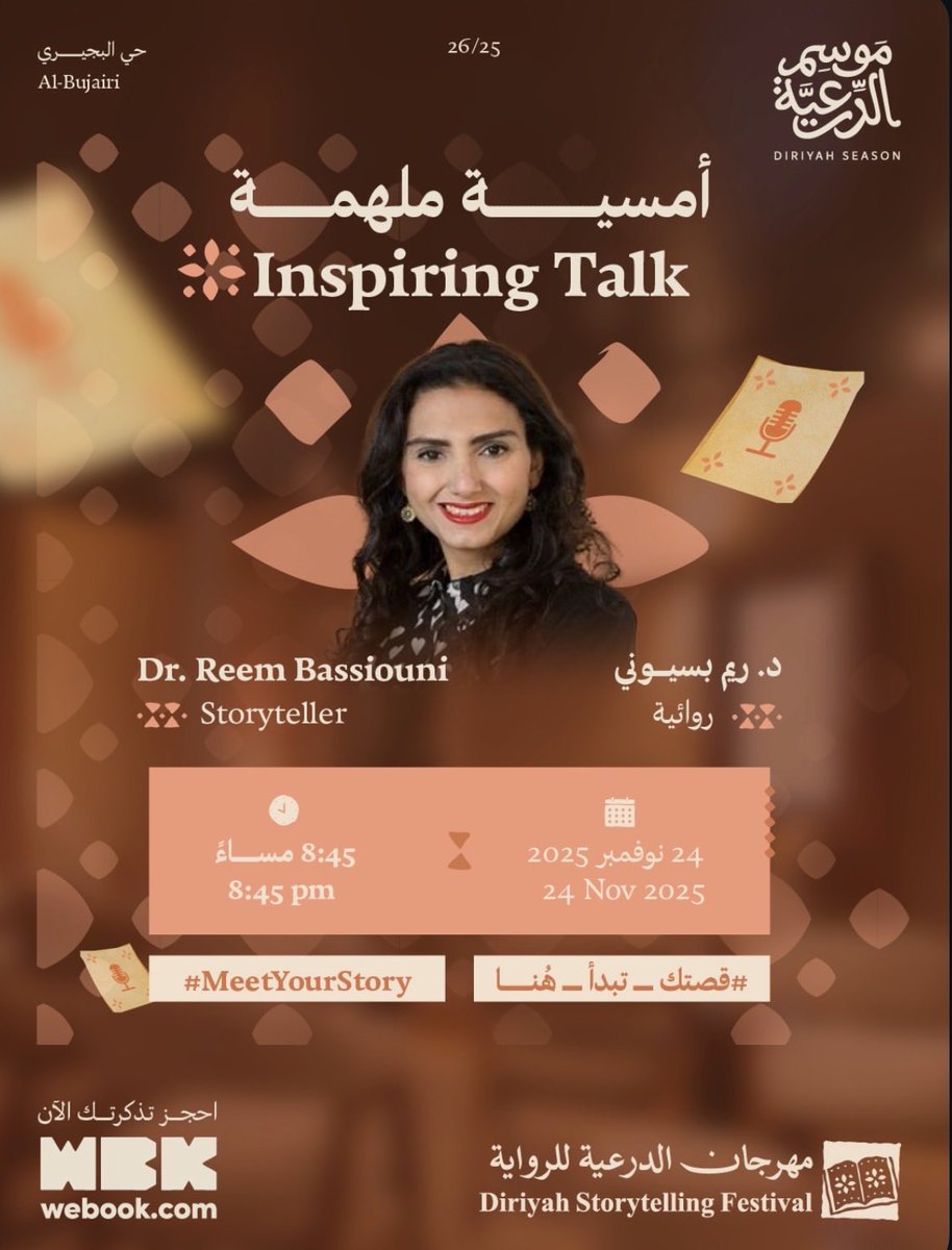 إن شاء الله يوم الاثنين ٢٤ نوفمبر ٢٠٢٥ حكون موجودة في مهرجان الدرعية للرواية بالرياض. يهمني حضوركم
الساعة 8:45 م
