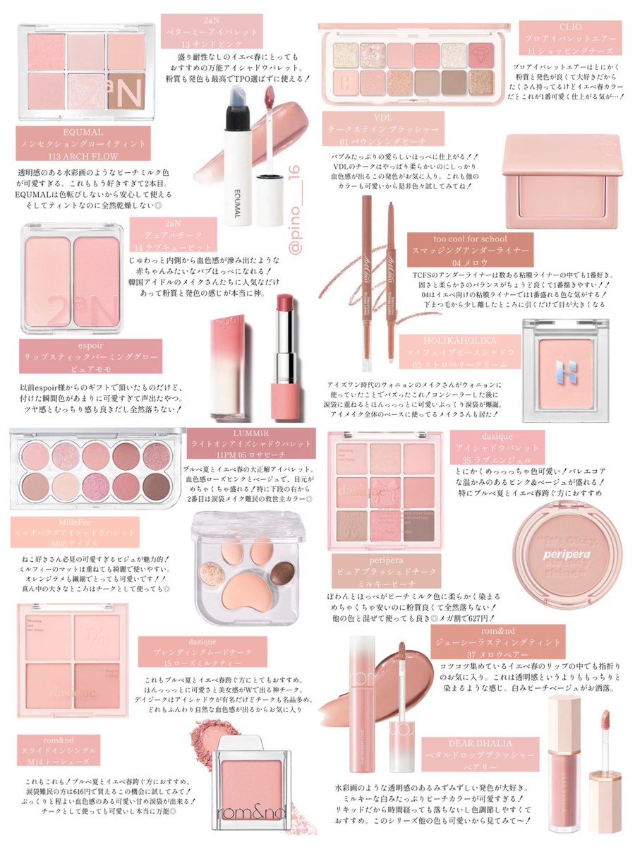 化粧品　ぴぴ これもろ私が欲しがってた色のコスメが入っている