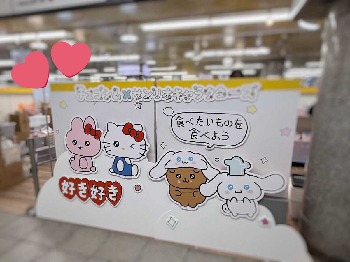 最近のチェゴ活🌟💝