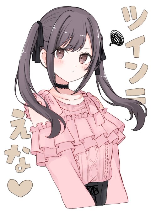 いいツインテールの日らしい🫶(再掲) 