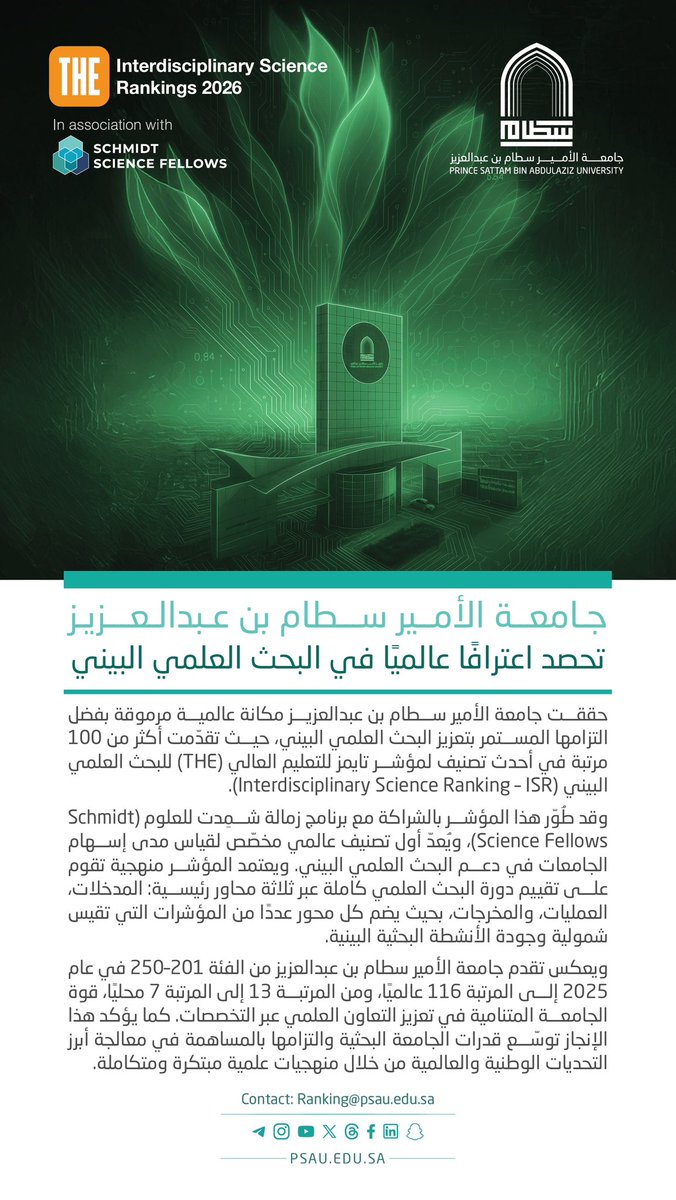 جامعة الأمير سطّام tweet media