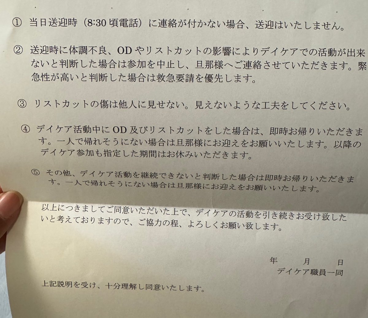 _t_it's tweet image. デイケアから署名しろ言われた